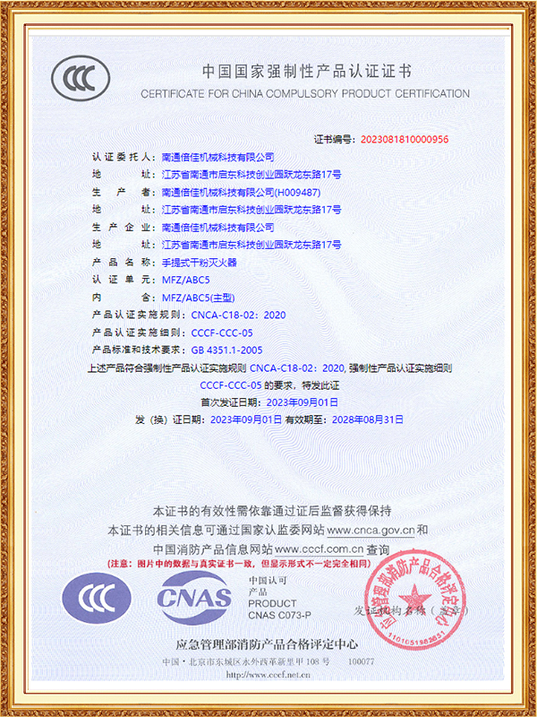 Fire extinguisher 3C certificate 